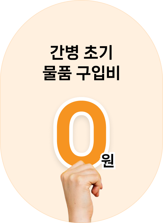 3중 케어 시스템 운영