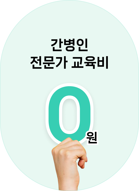 간병일지 매일 제공